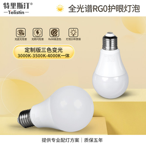 特里斯汀护眼E27灯泡吊灯光源