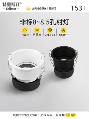 深防眩光射灯嵌入式开口8.85厘米厘米非标准无主灯客厅背景墙Led