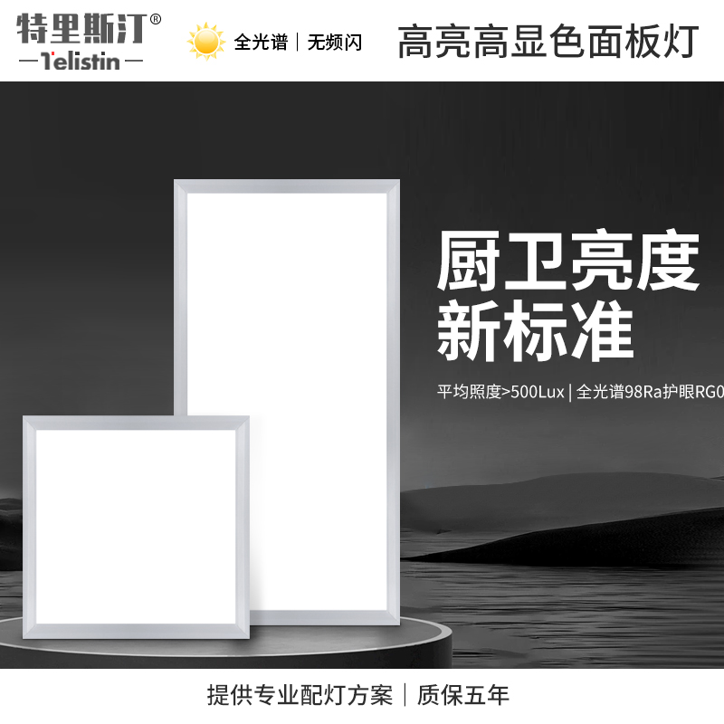 全光谱集成吊顶灯led嵌入式厨房面板灯卫生间铝扣板厨卫平板灯