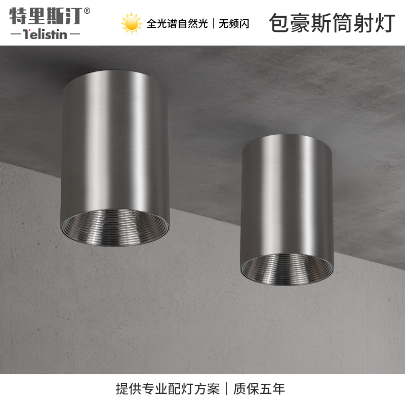 包豪斯明装筒灯家用免开孔