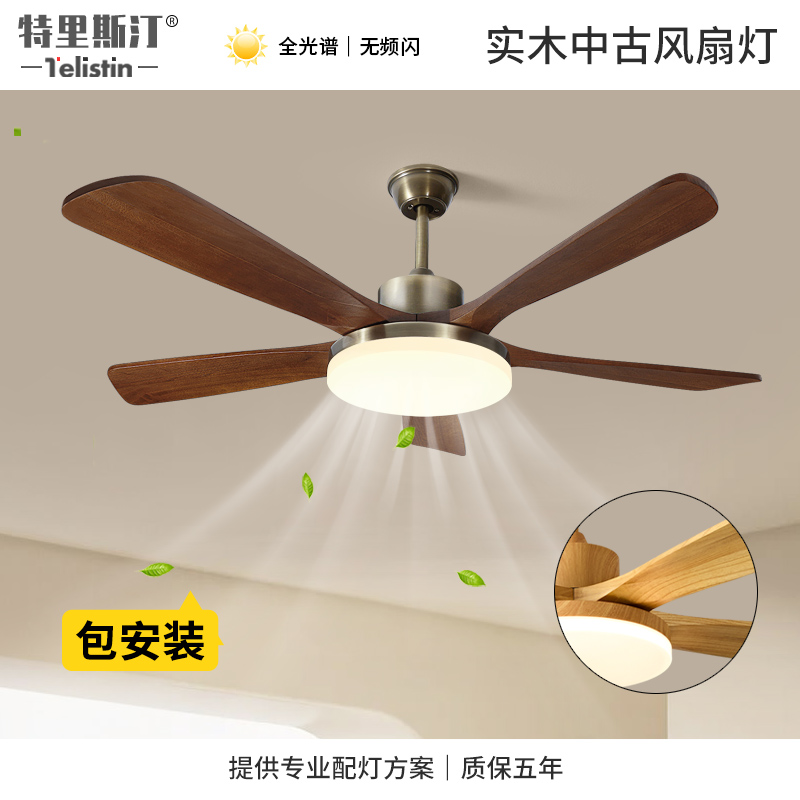 中古风扇灯实木古铜色新中式复古护眼全光谱客厅卧室餐厅风扇吊灯