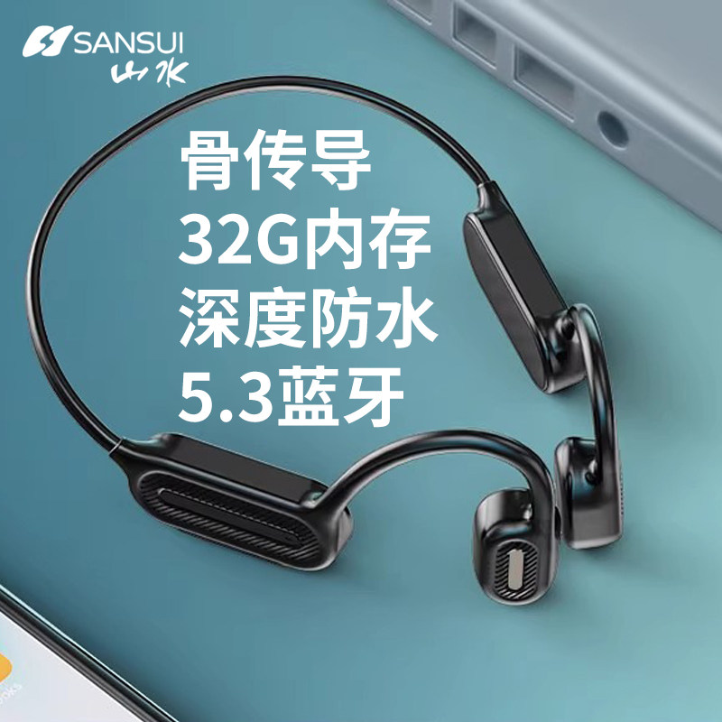 山水tg7pro开放式蓝牙耳机骨传导不入耳运动跑步降噪2025新款内存