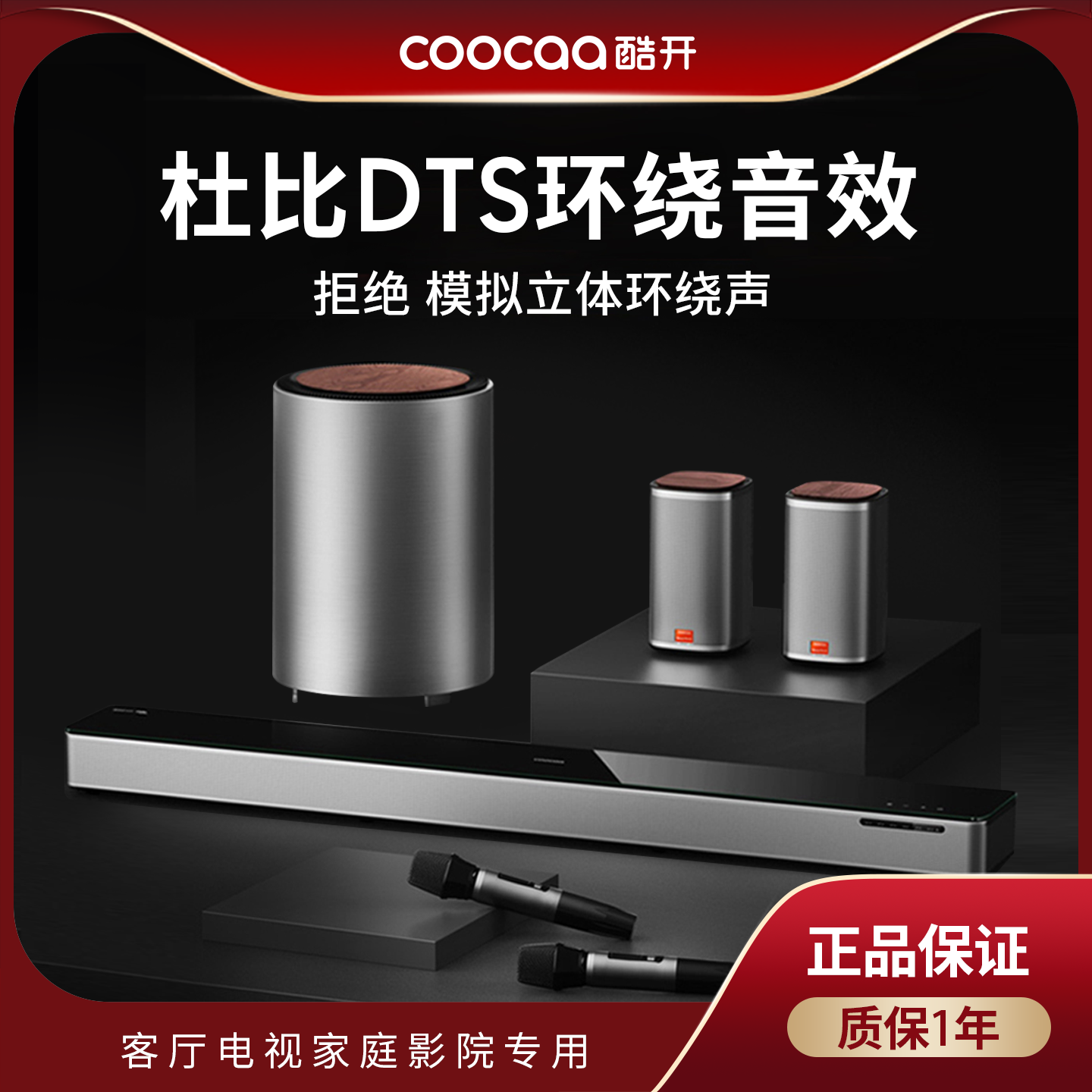 酷开MAX7回音壁杜比环绕K歌影院