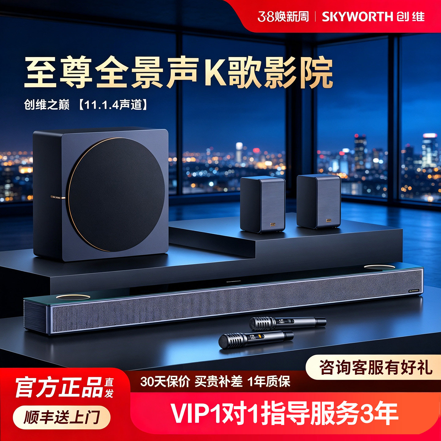 创维电视A1000家庭用杜比全景声K歌影院音响无线环绕立体声音箱