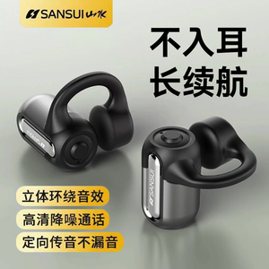 山水无线蓝牙耳机2024新款正品不入耳挂耳夹式开车骑手打电话TW70