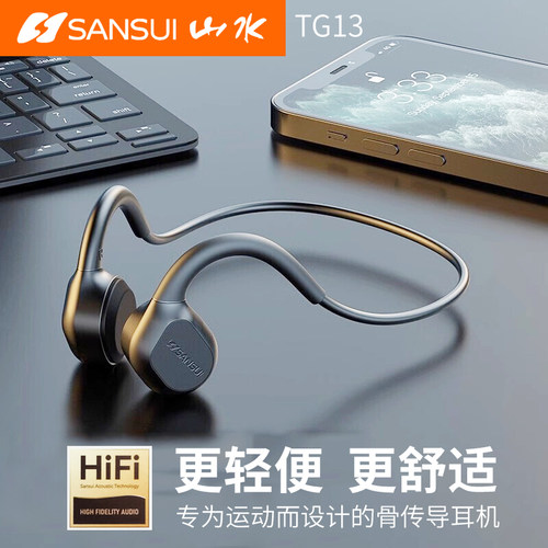 山水TG13骨传导运动防水汗耳机