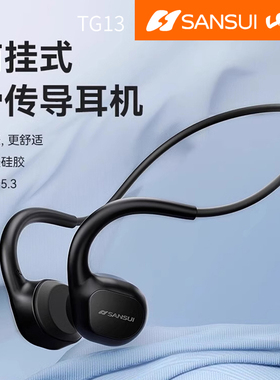 山水TG13骨传导无线蓝牙耳机降噪音乐跑步外卖骑行运动健身防汗水