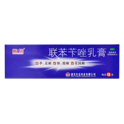 【东信】联苯苄唑乳膏1%*15g*1支/盒