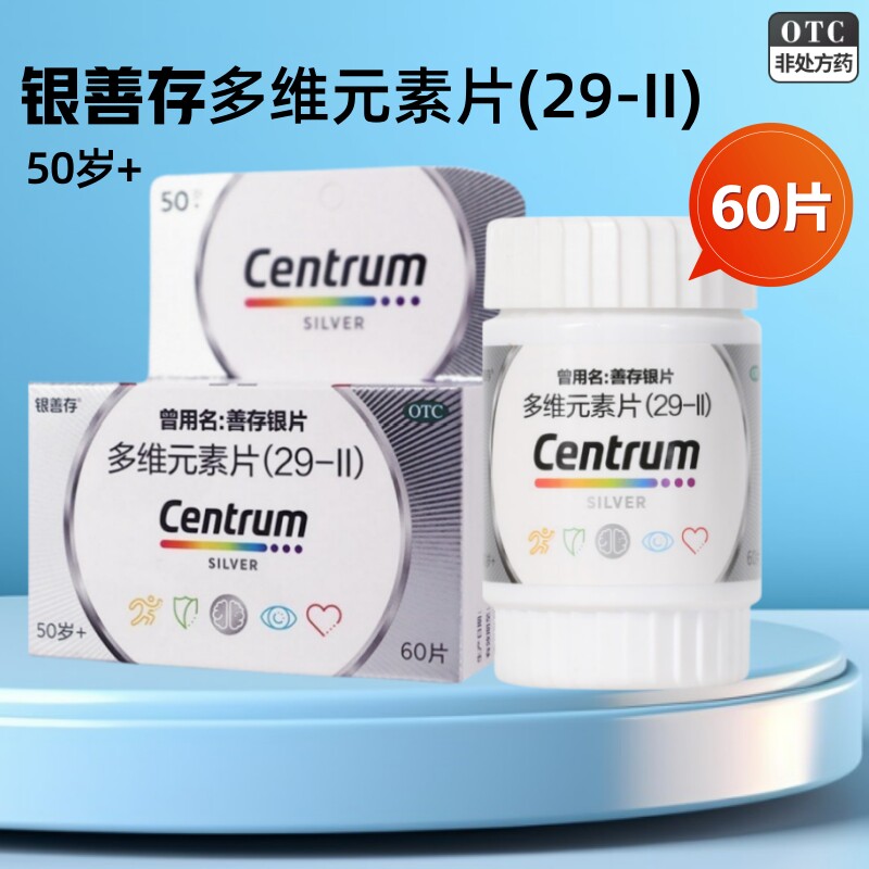 银善存 多维元素片(29-Ⅱ) 60片*1瓶/盒