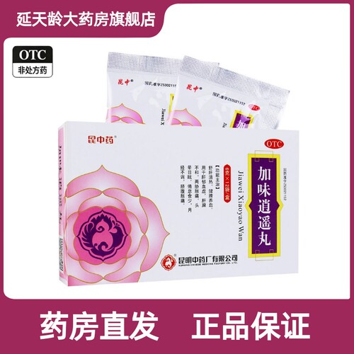 昆中药 加味逍遥丸 6g*12袋/盒  疏肝清热 健脾养血 月经不调