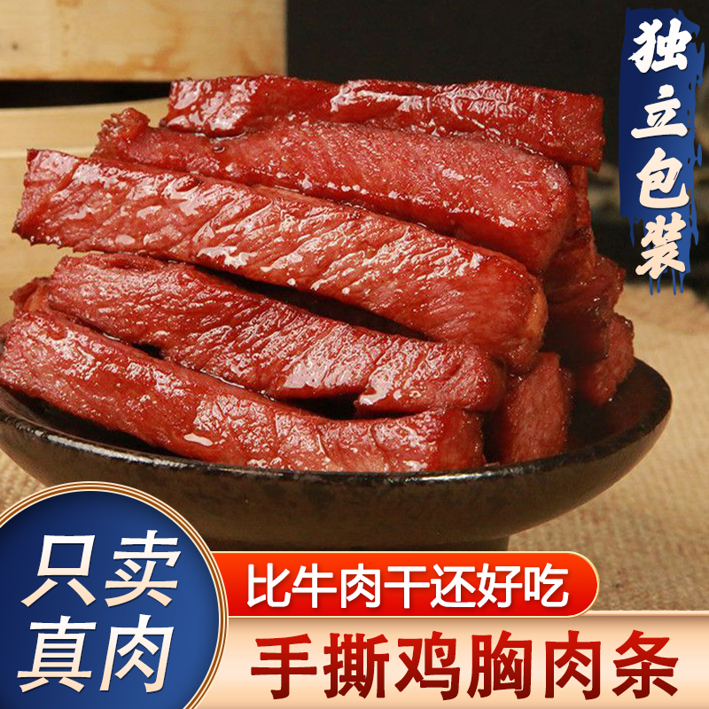 手撕风干鸡肉条碳烤鸡胸肉干人吃休闲零食麻辣手撕肉干小包装小吃 零食/坚果/特产 鸡肉零食 原图主图