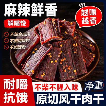 猪肉干风干肉干超干手撕猪肉脯四川西藏特产麻辣味营养解馋小零食