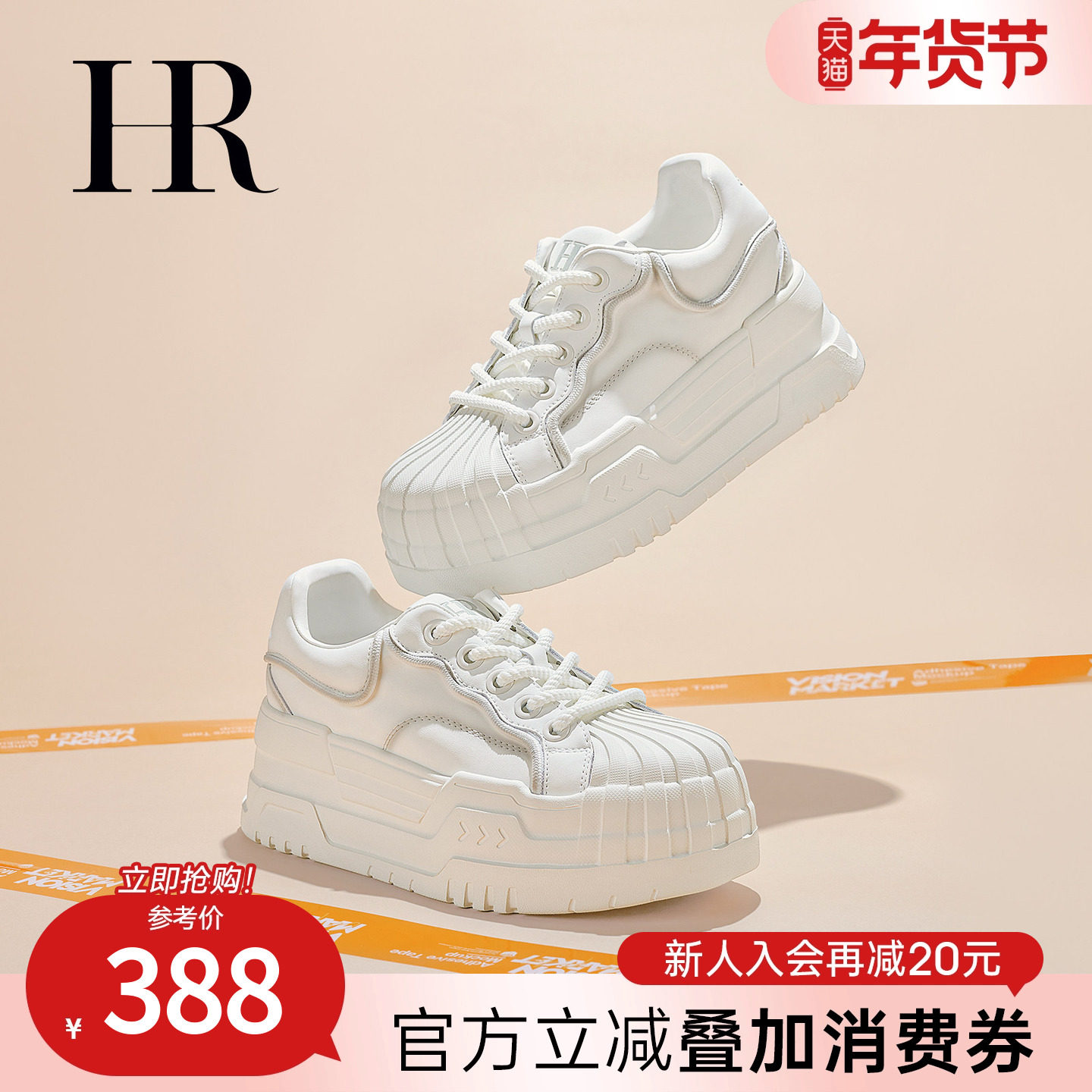 HR赫莲娜板鞋2025秋季新款休闲女鞋子厚底爆款百搭小众设计小白鞋,女鞋,休闲板鞋,淘宝优惠券,粉丝福利购,淘宝优惠卷