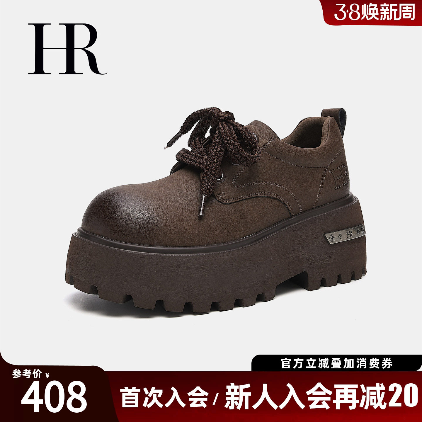 HR赫莲娜女鞋子2026春季新款德比鞋松糕乐福鞋复古擦色系带小皮鞋