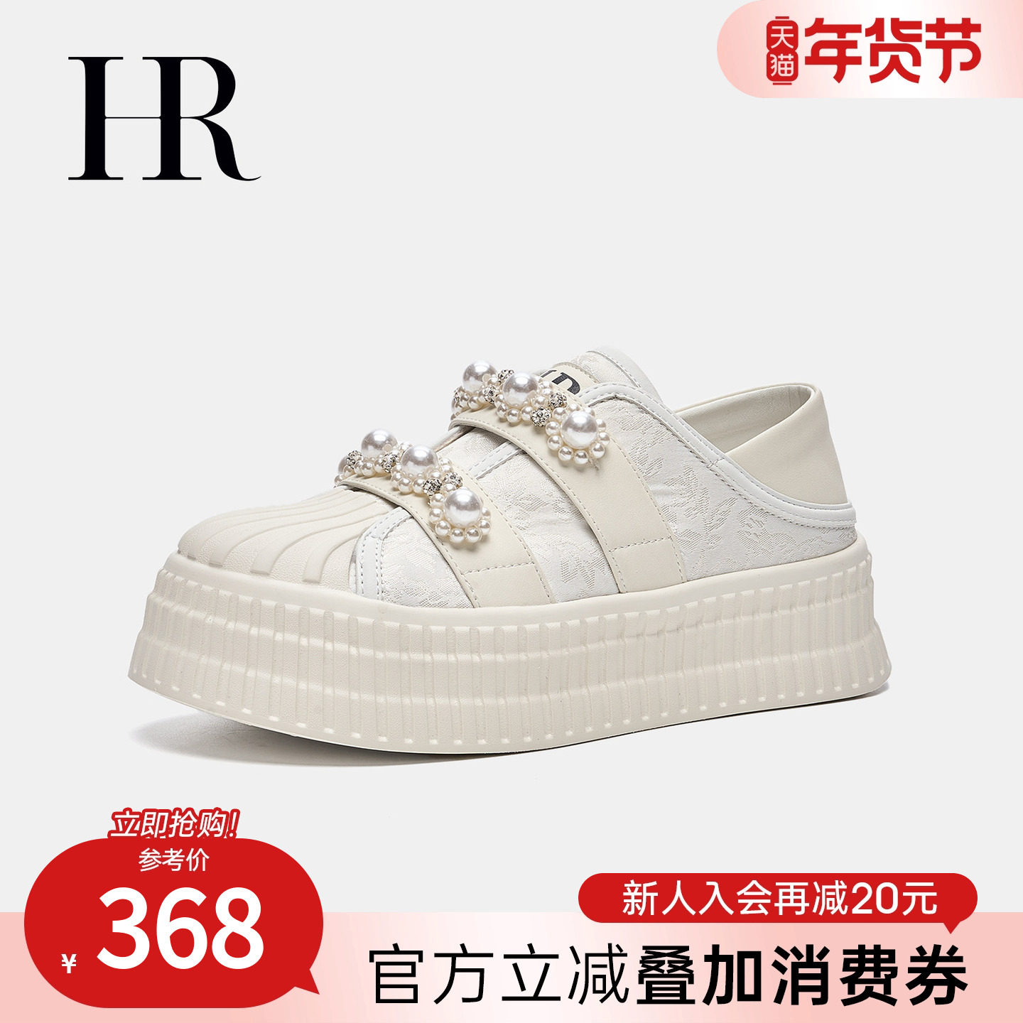 HR赫莲娜板鞋2025秋季新款贝壳鞋厚底国风珍珠链条小众休闲女鞋子,女鞋,休闲板鞋,淘宝优惠券,粉丝福利购,淘宝优惠卷