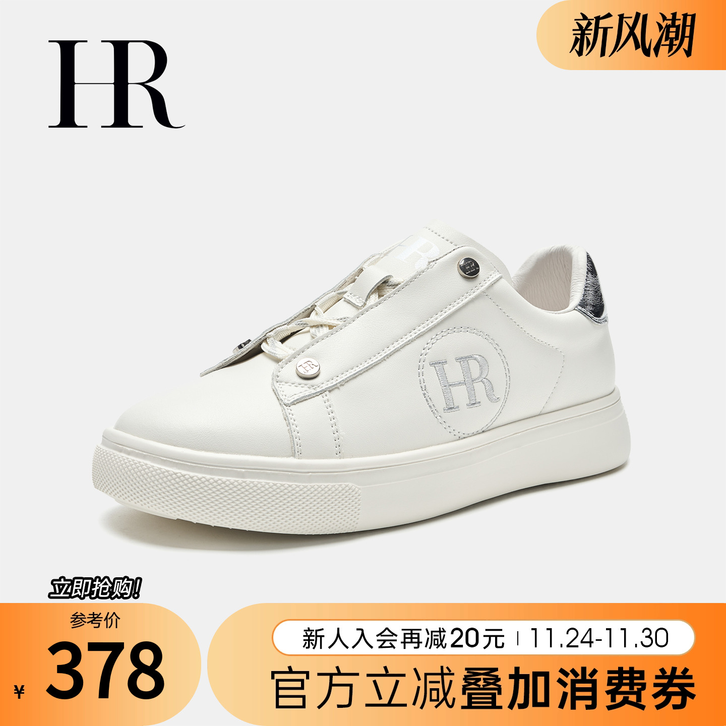 HR赫莲娜板鞋2025年秋季新款休闲女鞋子平底原创百搭运动小白鞋潮