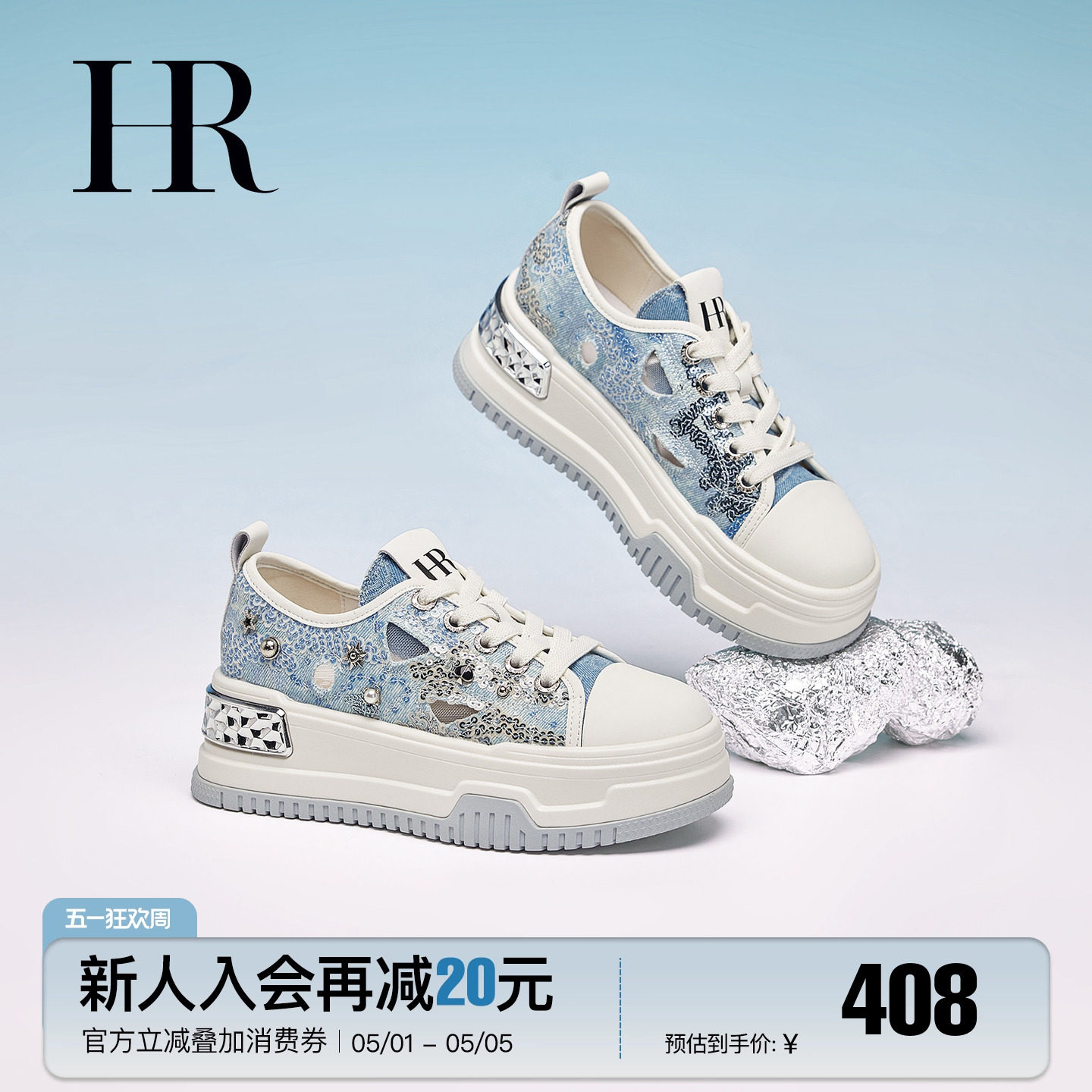 HR赫莲娜板鞋2026夏季新款破洞牛仔帆布鞋厚底小众休闲女鞋子透气