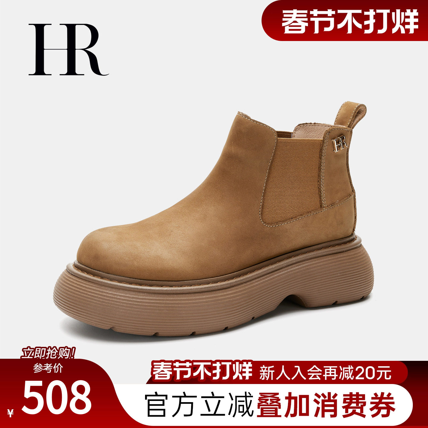 HR赫莲娜女鞋子2026年冬季新款时装靴厚底加绒保暖复古套筒马丁靴