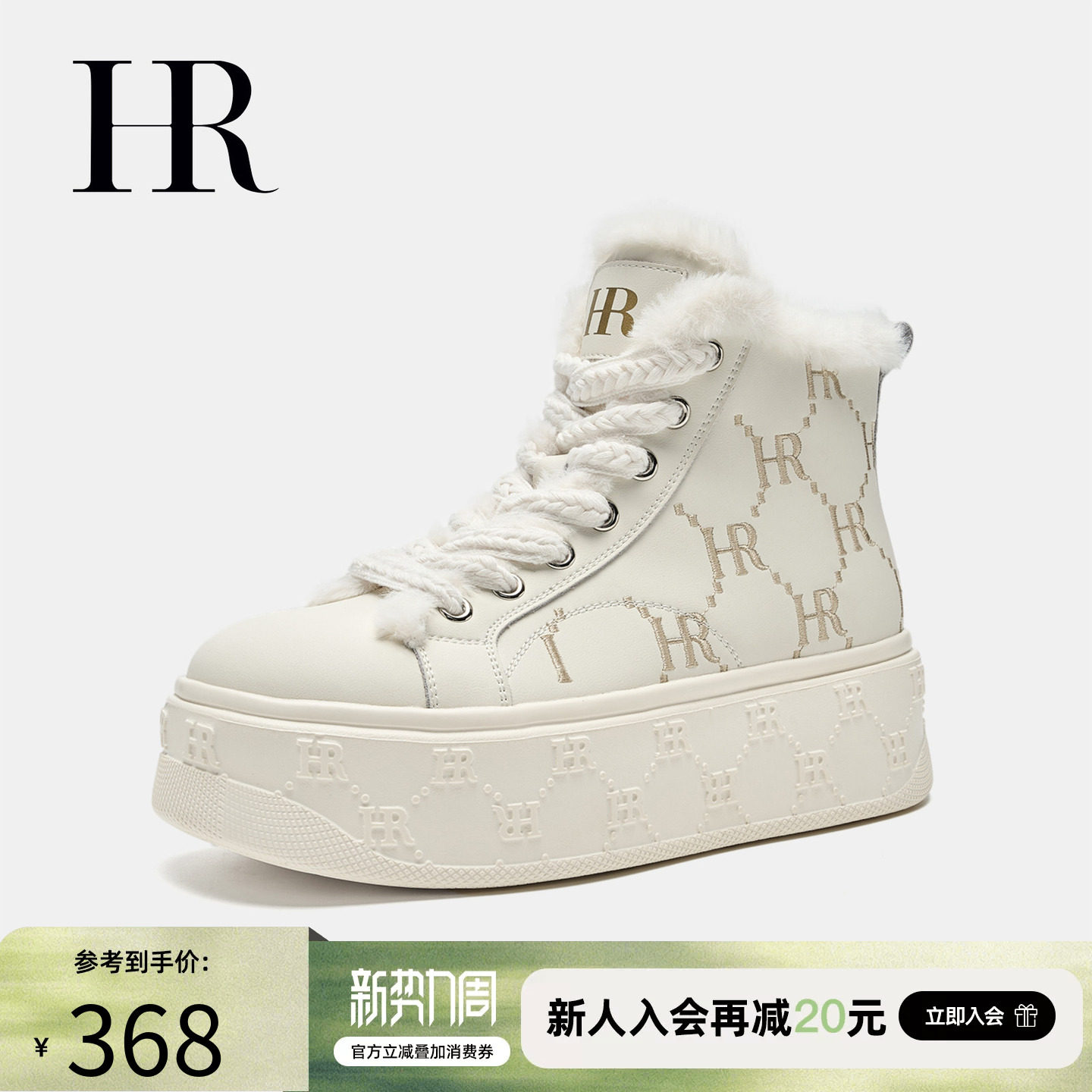 HR赫莲娜板鞋2026冬季新款高帮女鞋子厚底加绒保暖百搭休闲雪地