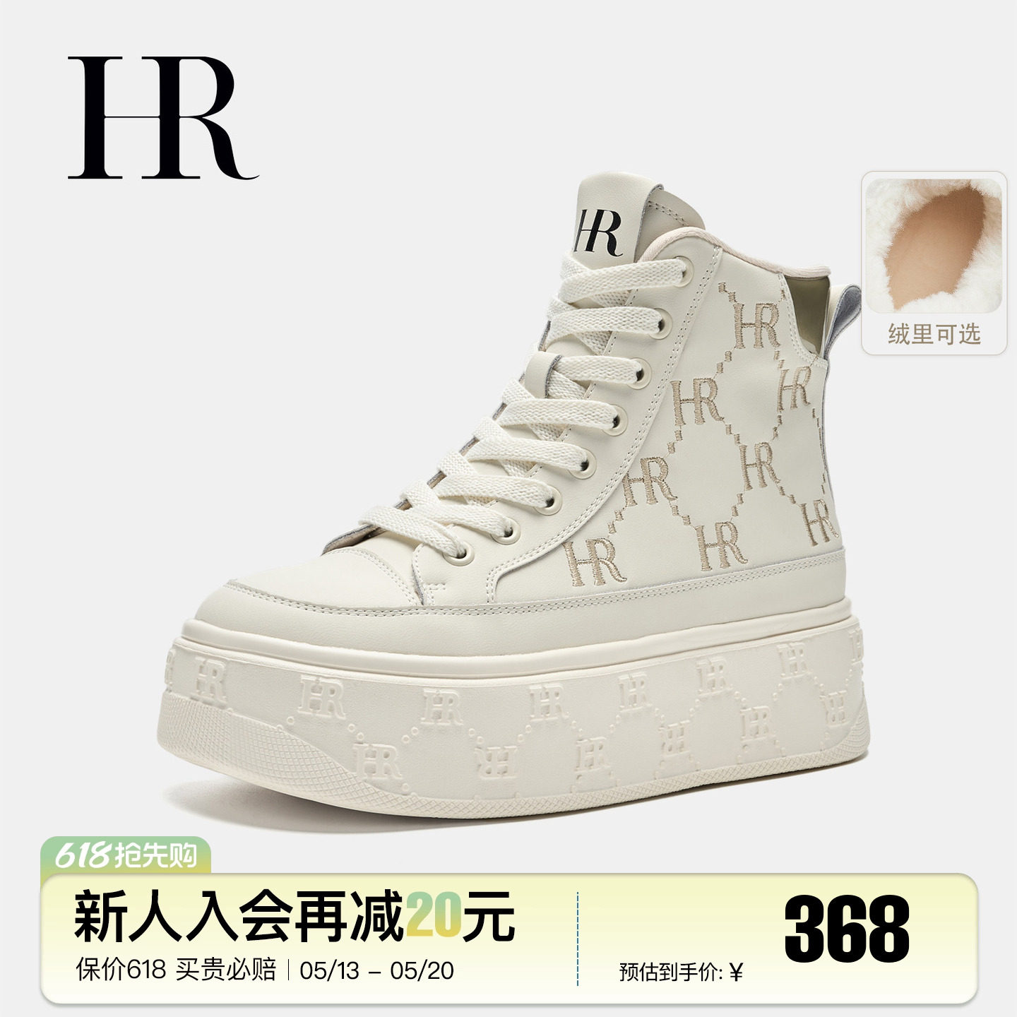HR赫莲娜板鞋2026冬季新款高帮女鞋子厚底加绒加厚保暖百搭小白