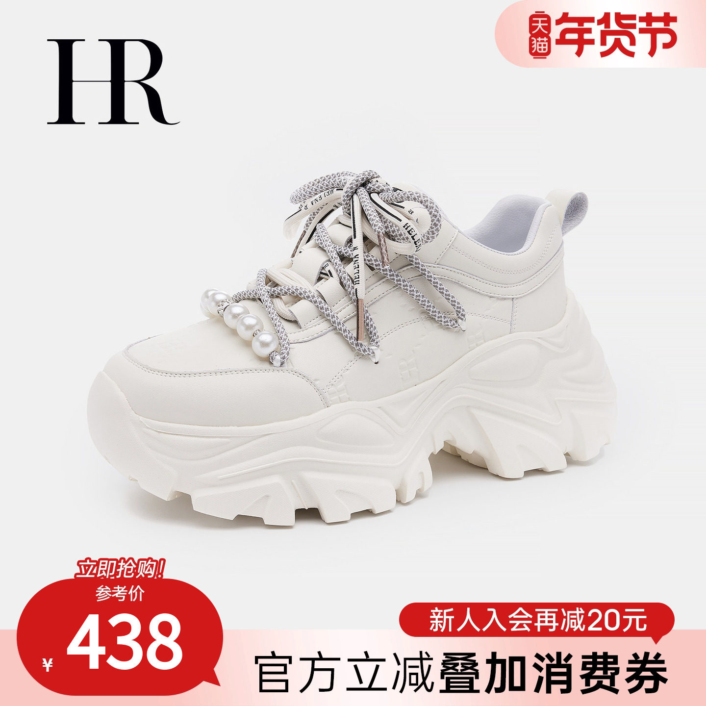 HR赫莲娜老爹鞋2026春季新款女鞋子珍珠配饰高级原创厚底运动休闲