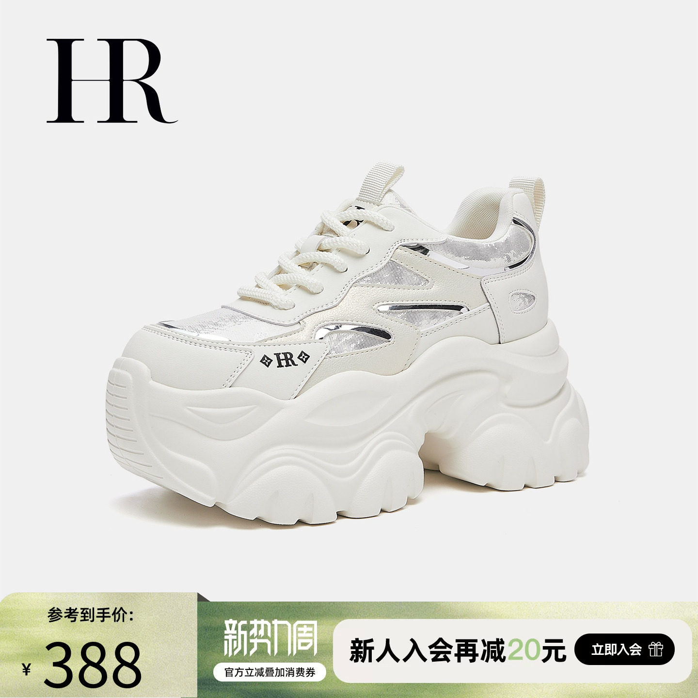 HR赫莲娜老爹鞋2026春季新款女鞋子小众百搭厚底内增高休闲小白鞋