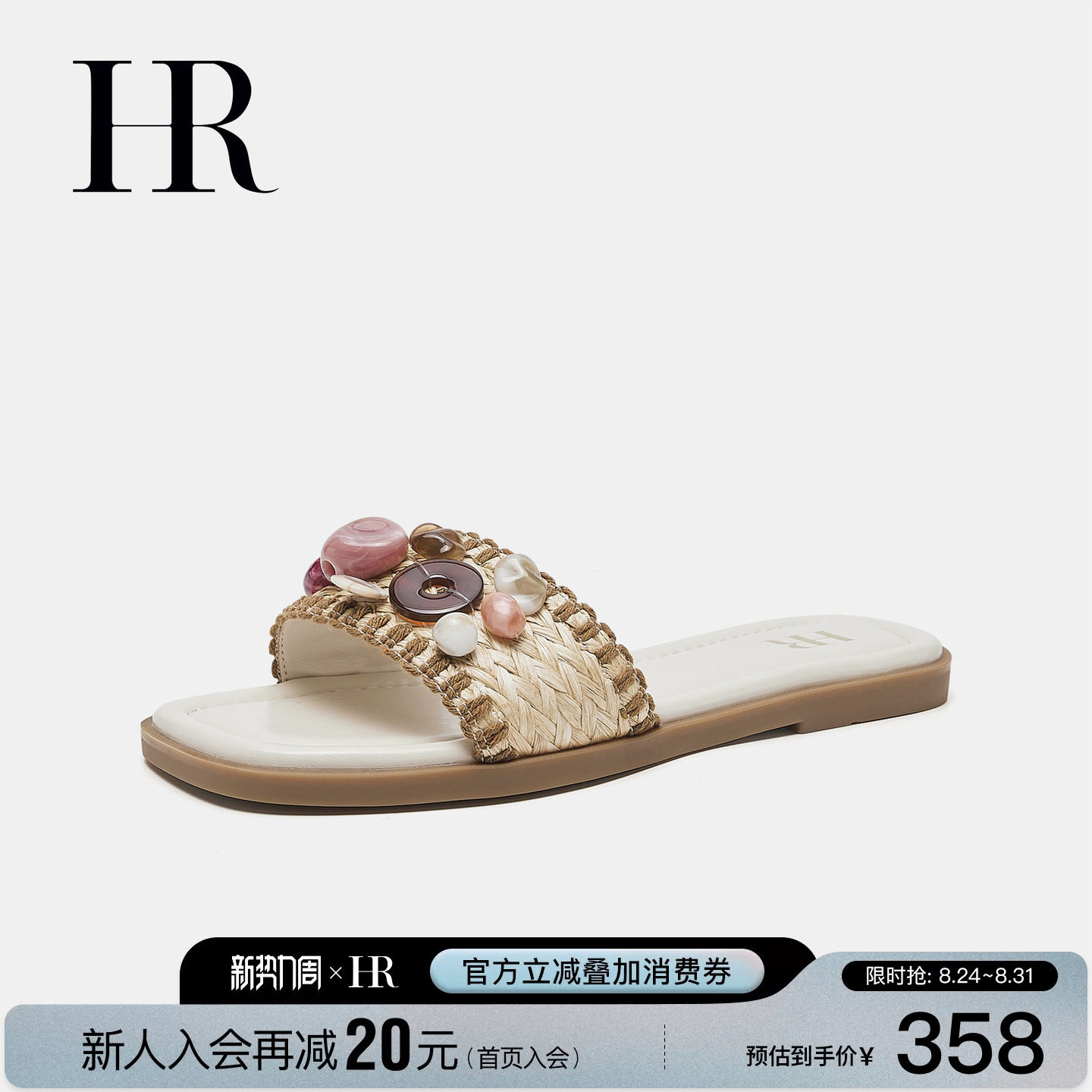 HR赫莲娜超轻一字拖鞋2026年夏季新款女鞋子平底秀气编织风格外穿