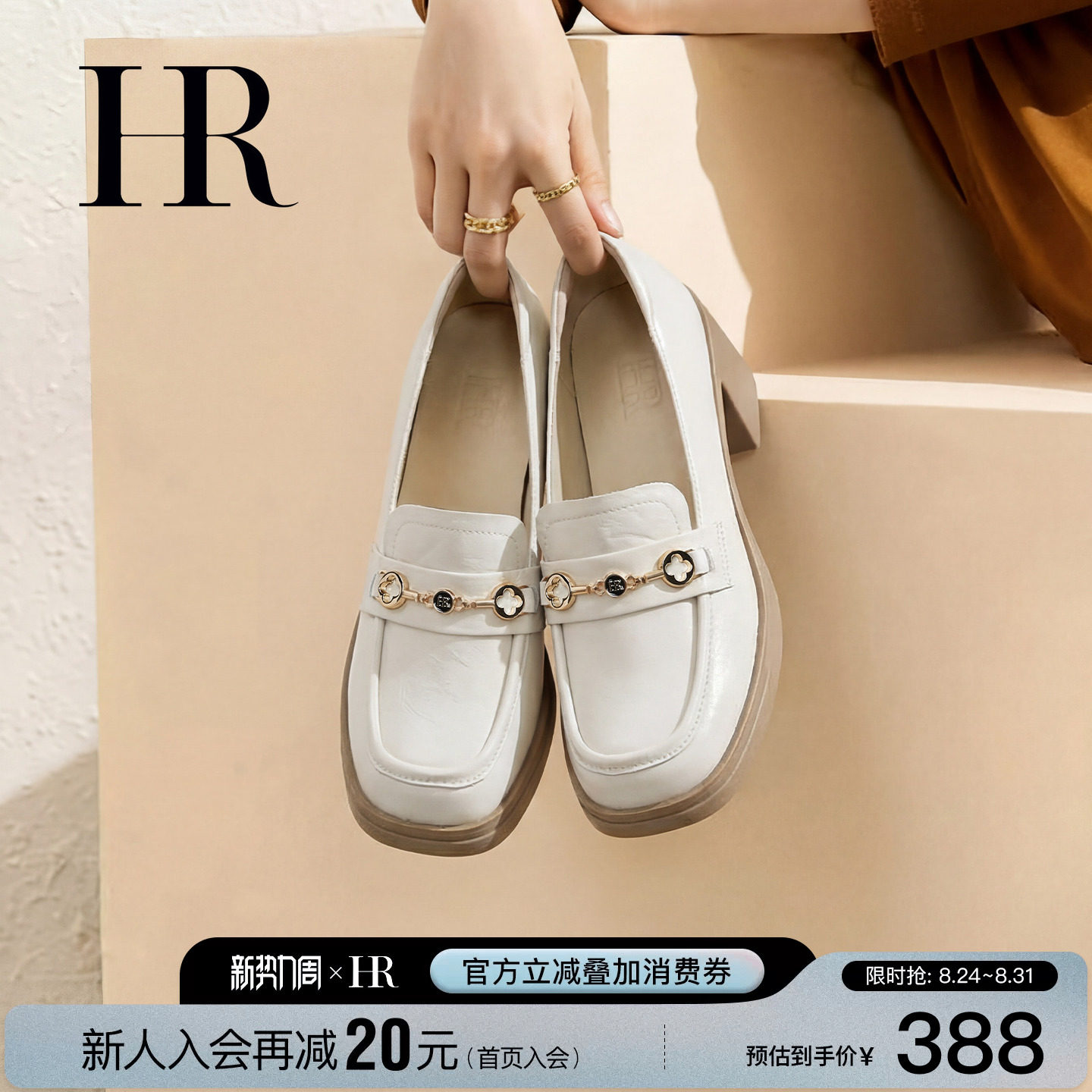 HR赫莲娜乐福鞋女款2026年新款粗跟真皮复古英伦白色一脚蹬高跟鞋