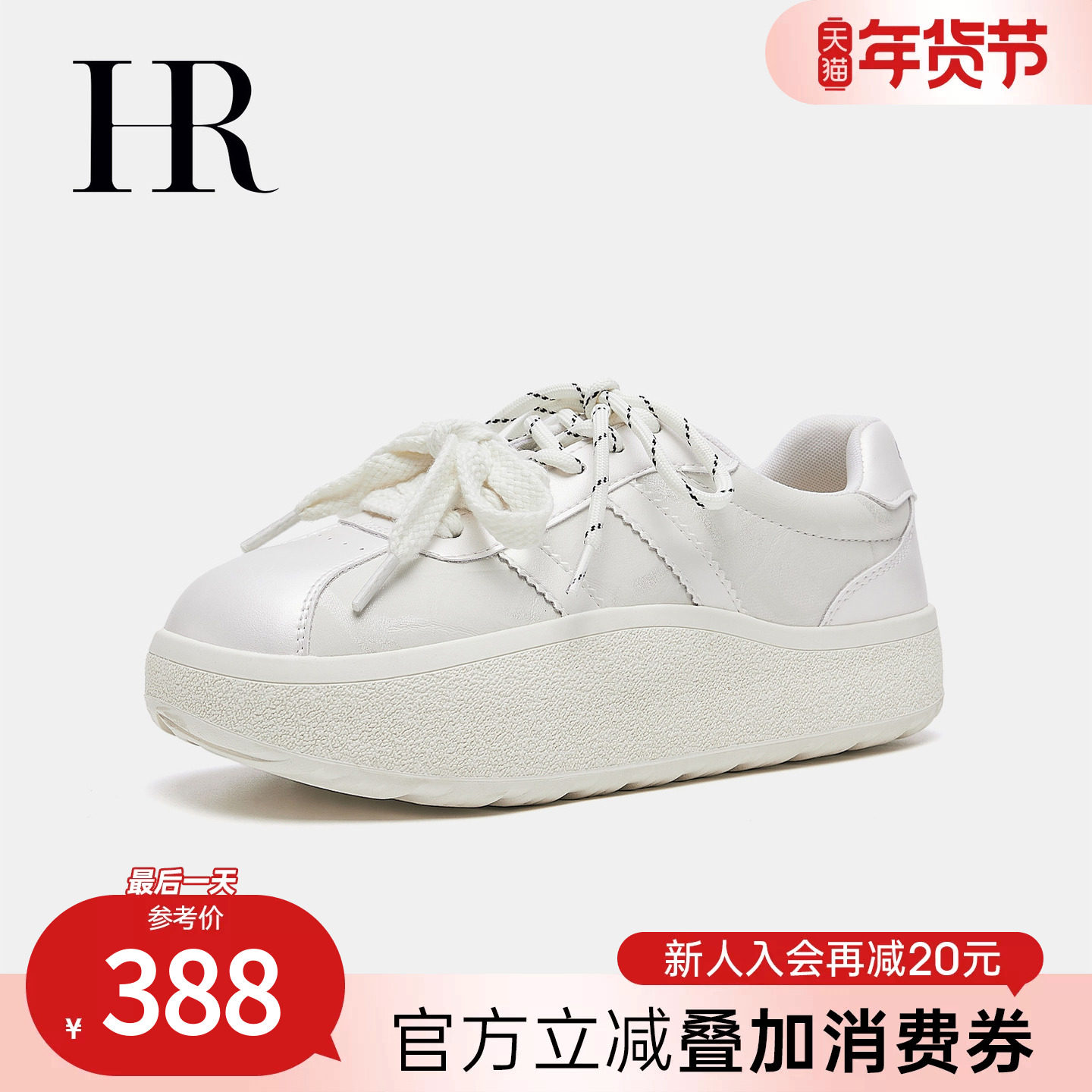 HR赫莲娜面包鞋2026年春季新款女鞋子厚底运动风百搭系带休闲板