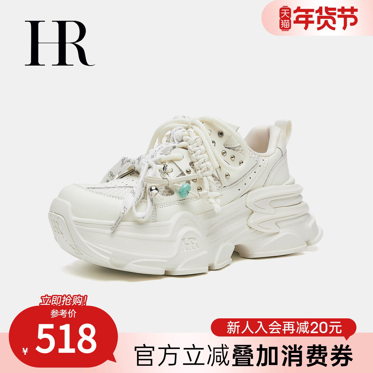 HR赫莲娜串珠绑带老爹鞋2026年春季新款女鞋子厚底增高铆钉运动鞋,女鞋,老爹鞋,淘宝优惠券,粉丝福利购,淘宝优惠卷