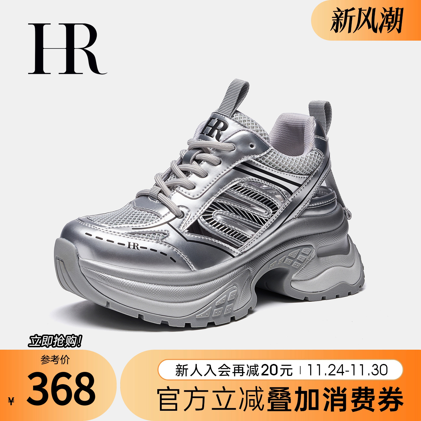 HRCASUAL夏季欧货网面鞋