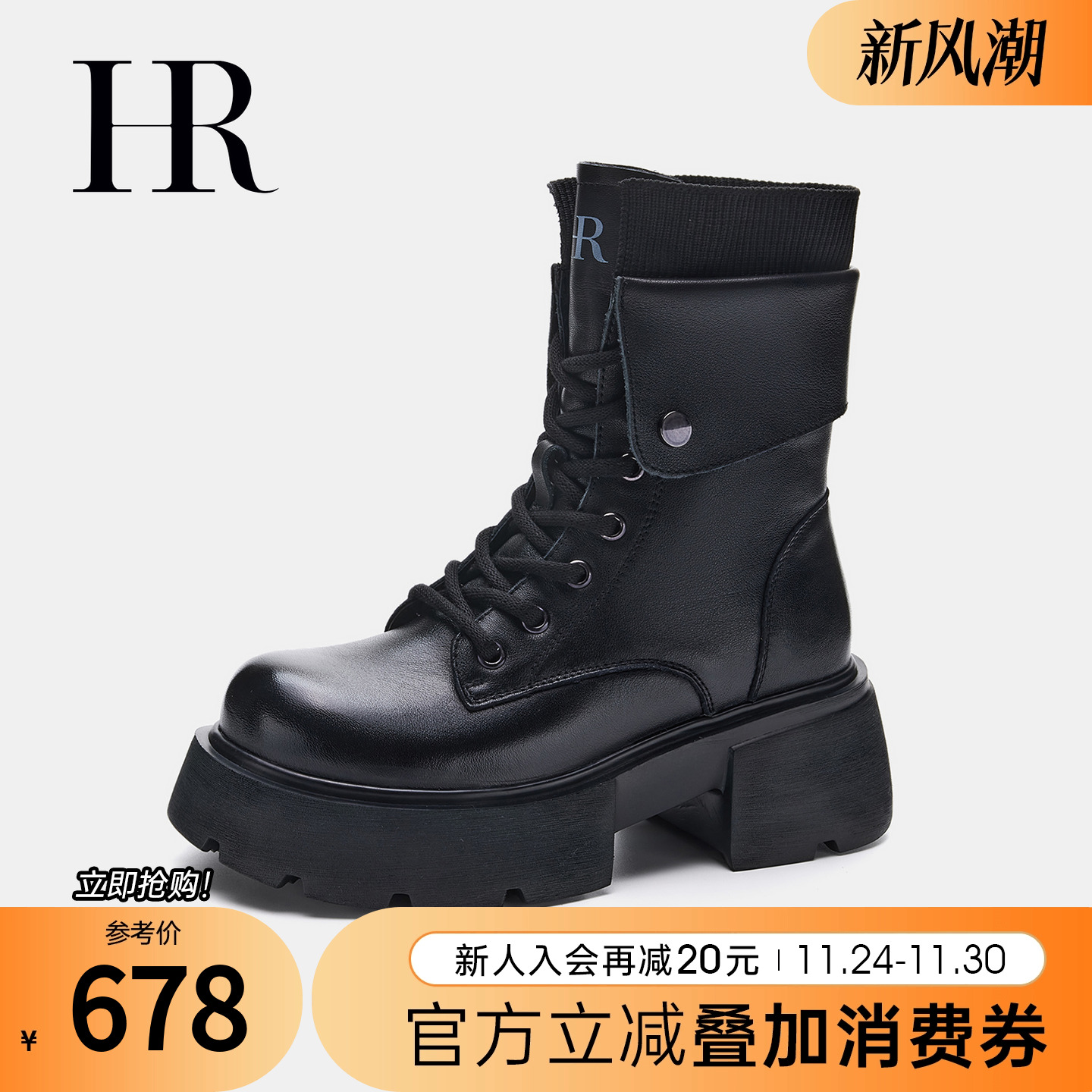 HRCASUAL年秋季新款马丁靴