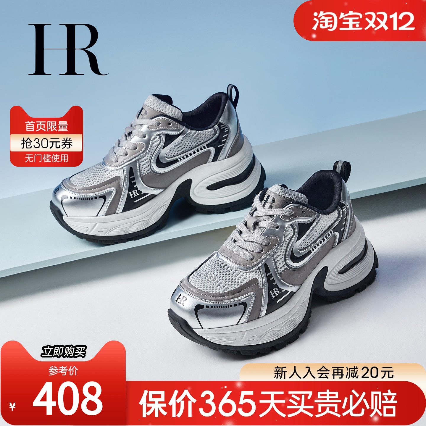 HRCASUAL年秋季老爹鞋