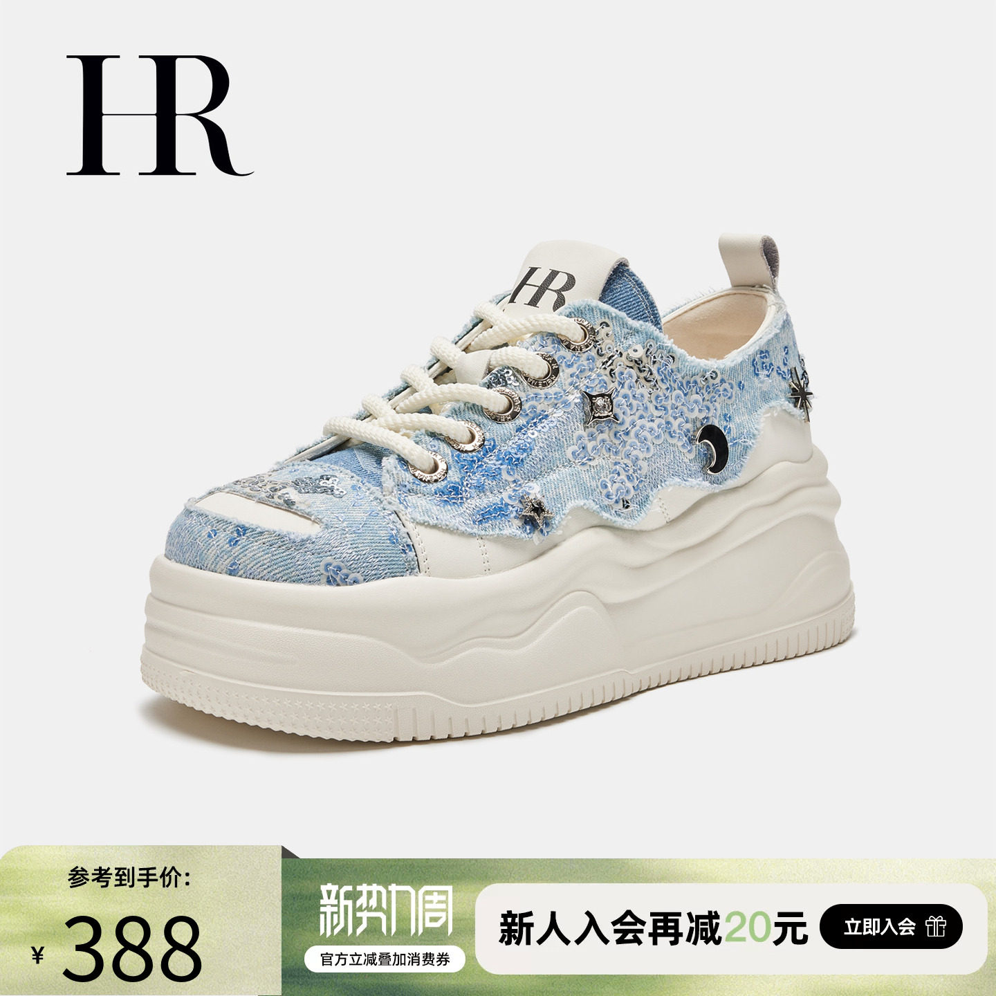 HR赫莲娜板鞋2026春季新款休闲女鞋子厚底潮流小众铆钉牛仔小白