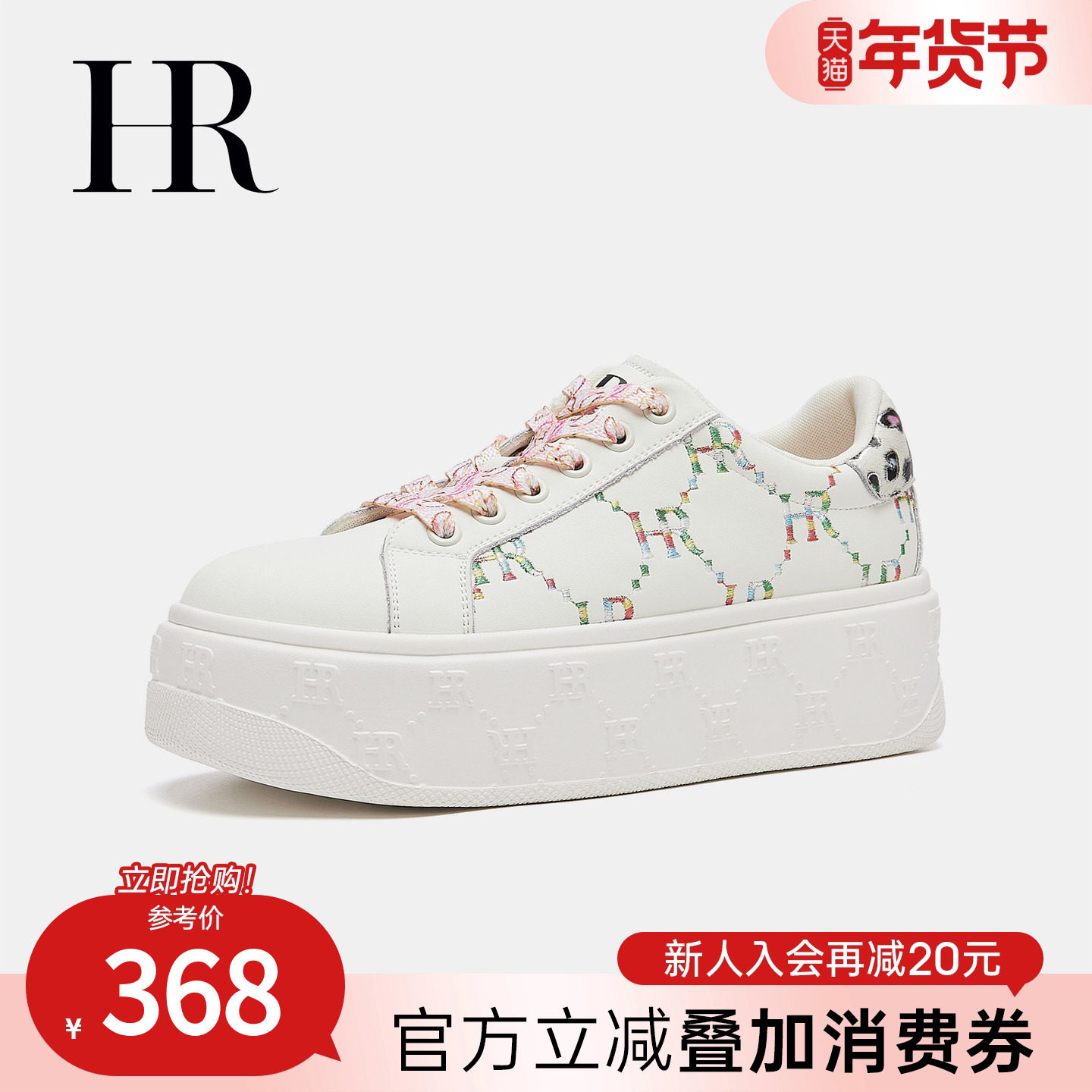 HR赫莲娜休闲板鞋女2026春季新款女鞋子厚底彩色刺绣粉鞋带小白