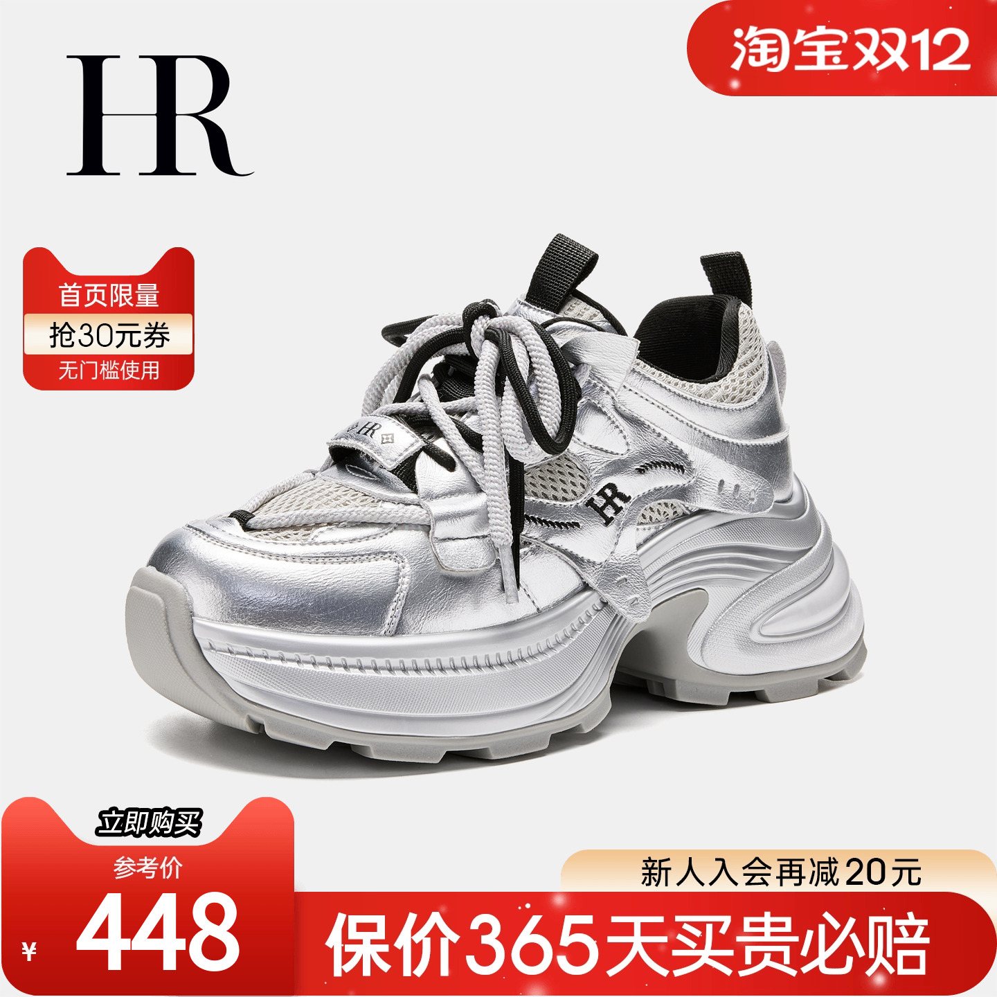 运动休闲小众原创老爹鞋HRCASUAL