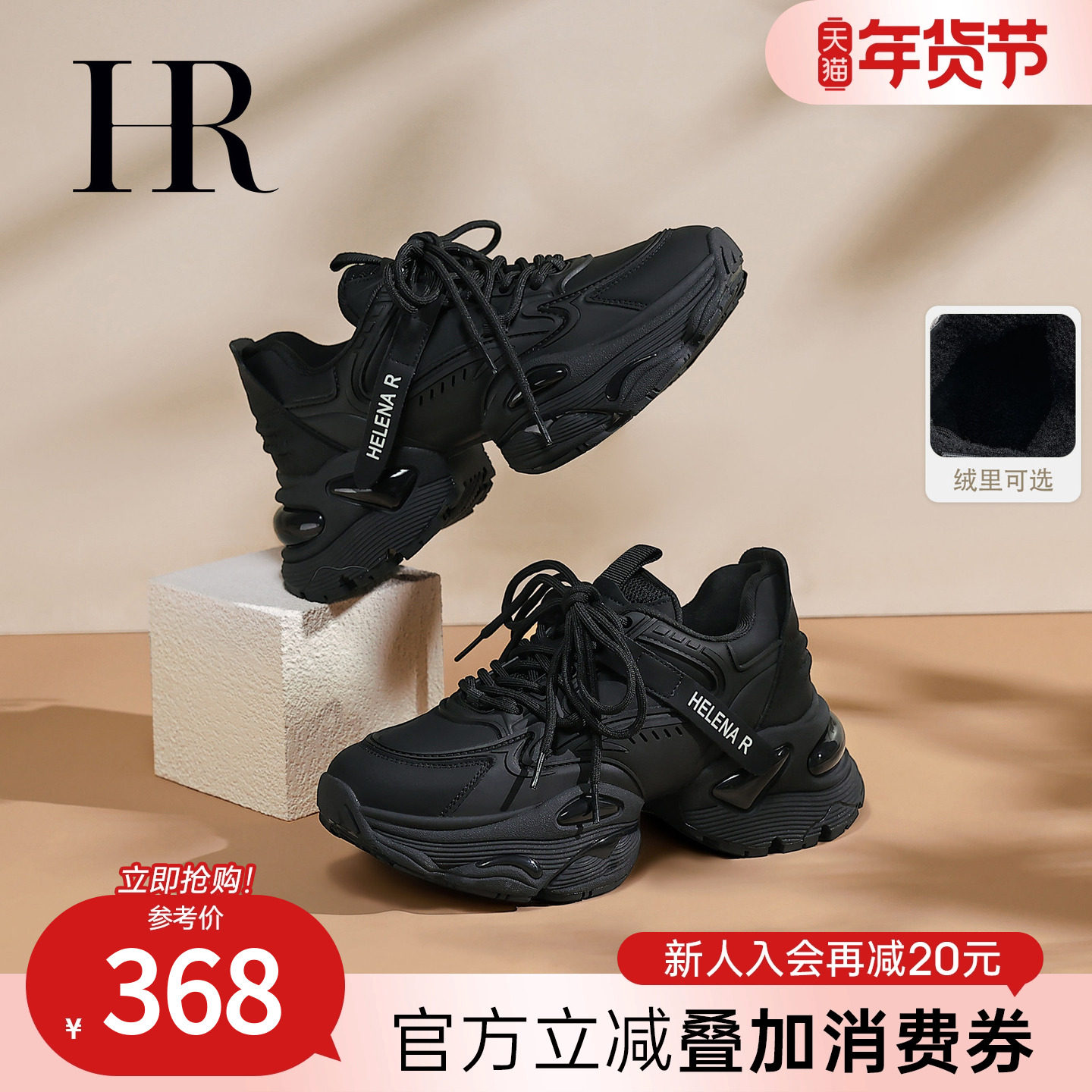 HR赫莲娜老爹鞋2025秋冬季新款女鞋子厚底休闲百搭小众加绒运动鞋,女鞋,老爹鞋,淘宝优惠券,粉丝福利购,淘宝优惠卷