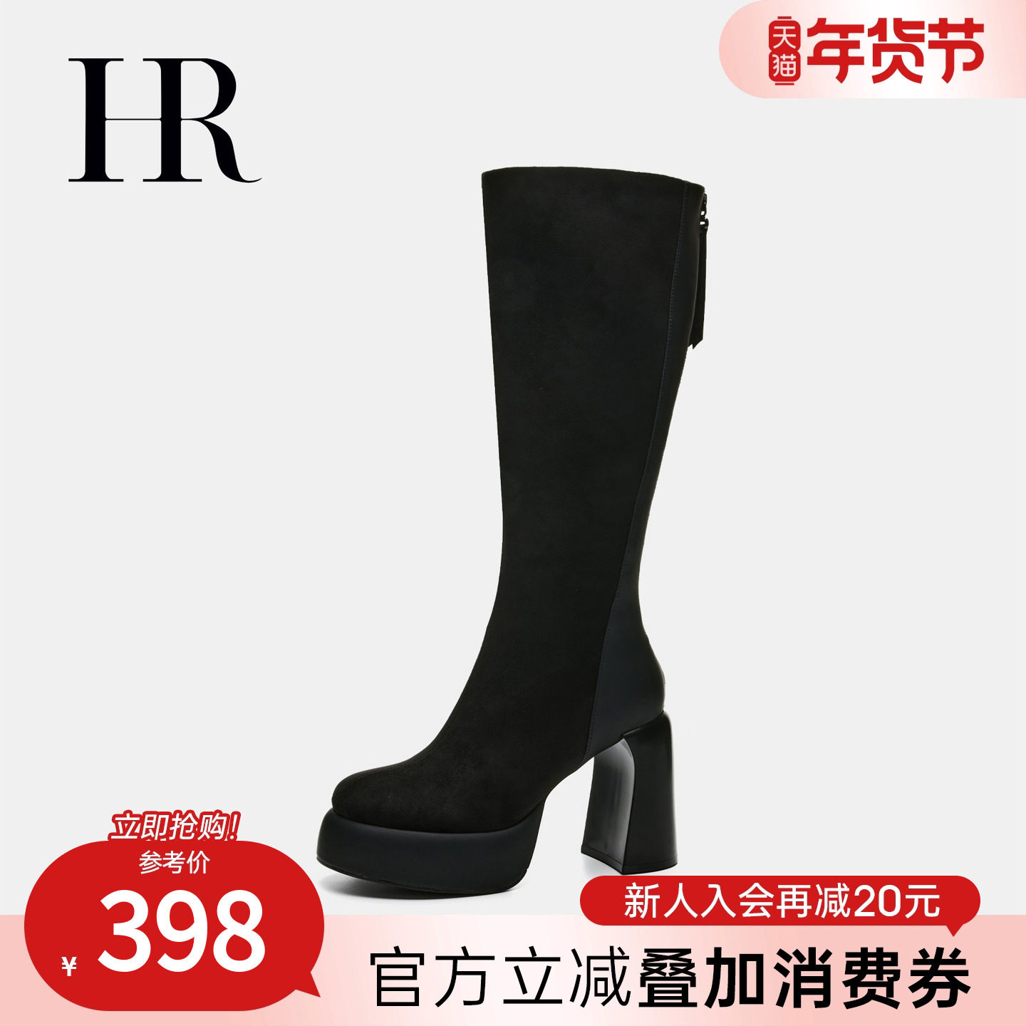 HR赫莲娜女鞋子2025年冬季新款弹力靴粗跟防水台绒面后拉链长筒靴,女鞋,弹力靴/袜靴,淘宝优惠券,粉丝福利购,淘宝优惠卷