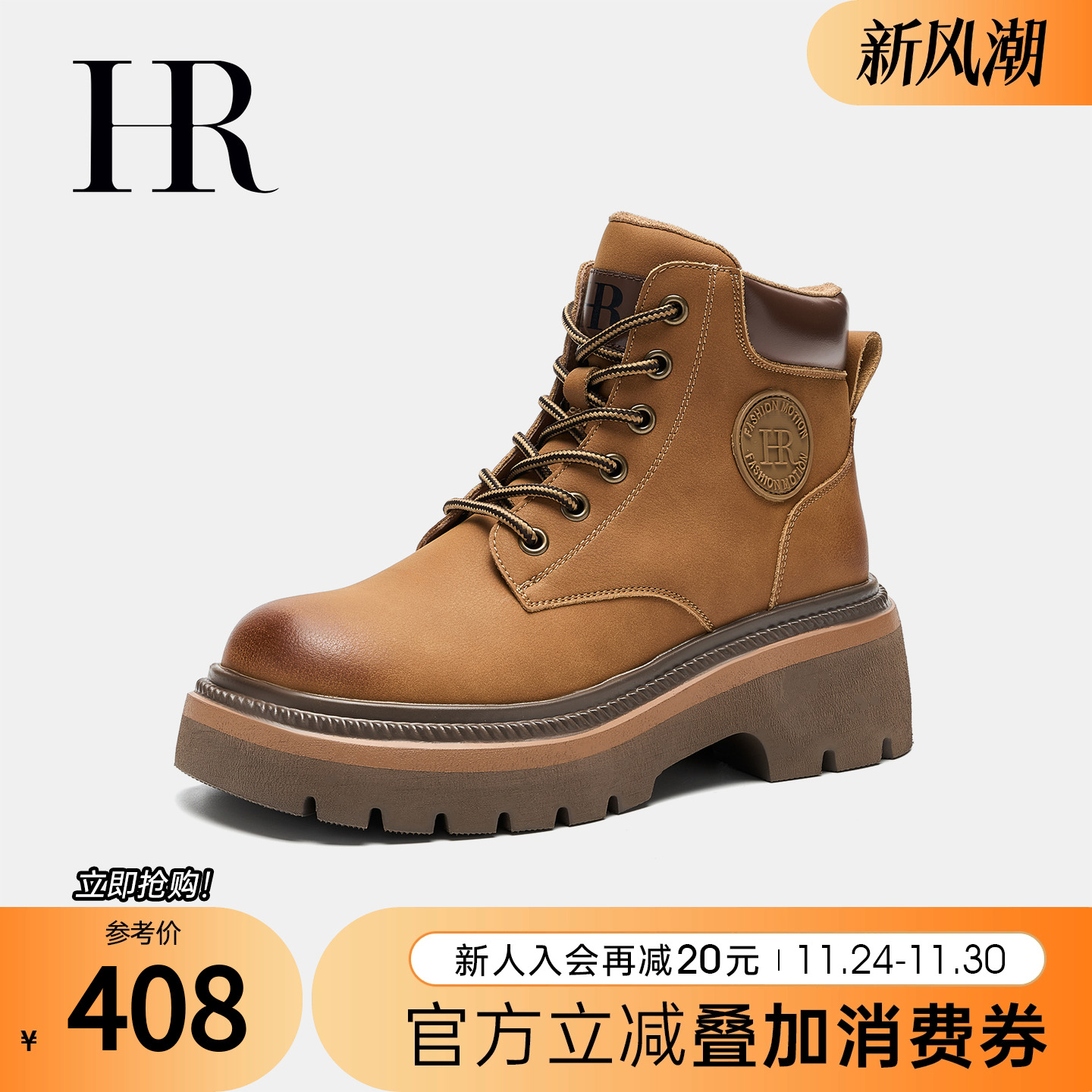 HRCASUAL年秋季新款马丁靴