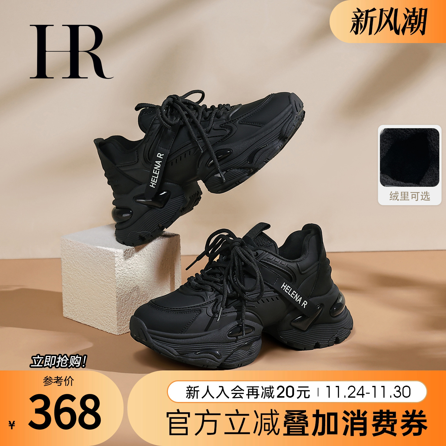 HR赫莲娜2025春秋季新款老爹鞋