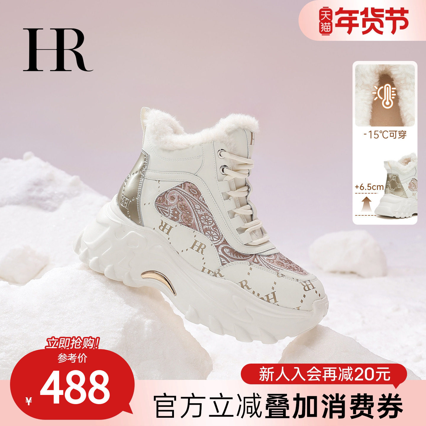 HR赫莲娜老爹鞋2025冬季新款高帮女鞋子厚底新中式加绒加厚雪地靴,女鞋,高帮鞋,淘宝优惠券,粉丝福利购,淘宝优惠卷