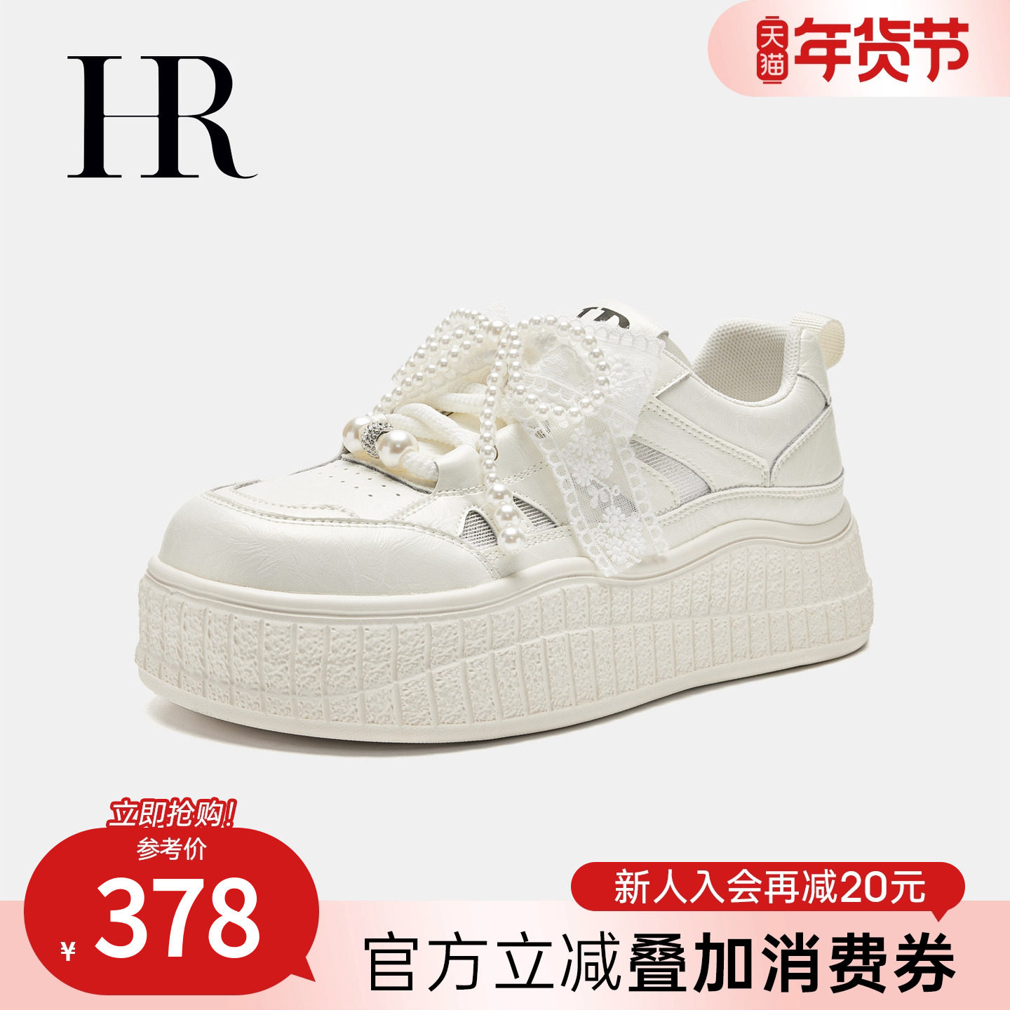 HR赫莲娜板鞋2026夏季新款休闲女鞋子厚底时尚珍珠系带网面小白