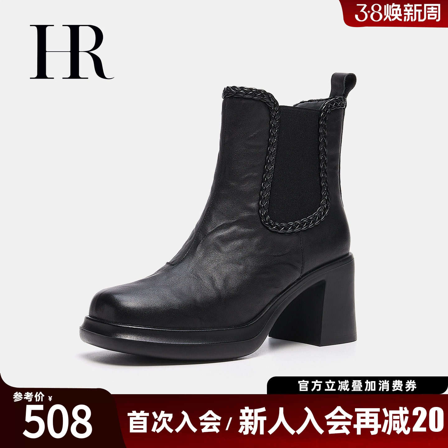 HR赫莲娜女鞋子2026冬季新款方头时装靴粗跟高跟弹力套筒显瘦短靴