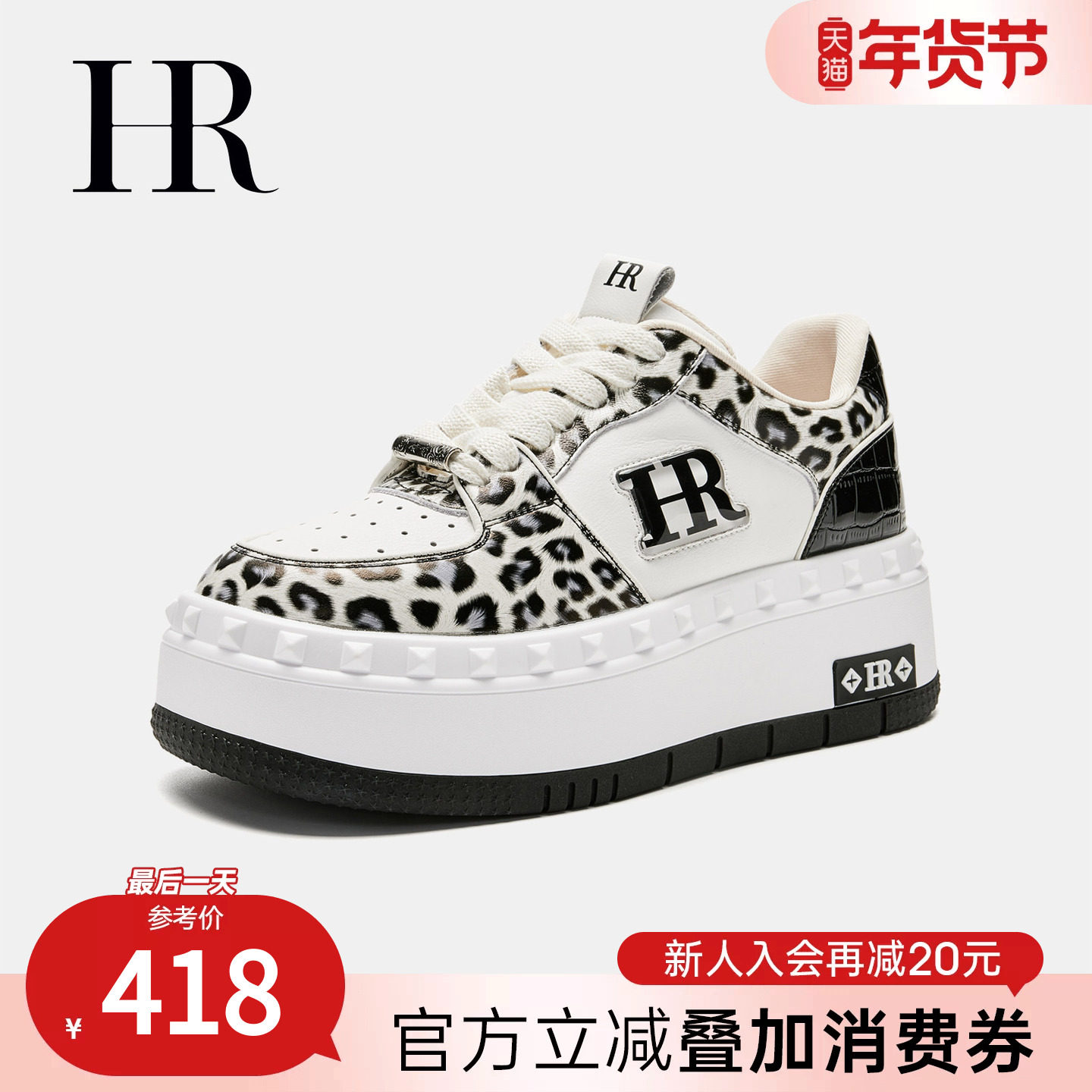 HR赫莲娜板鞋2026春季新款休闲女鞋子厚底原创豹纹百搭时尚小白