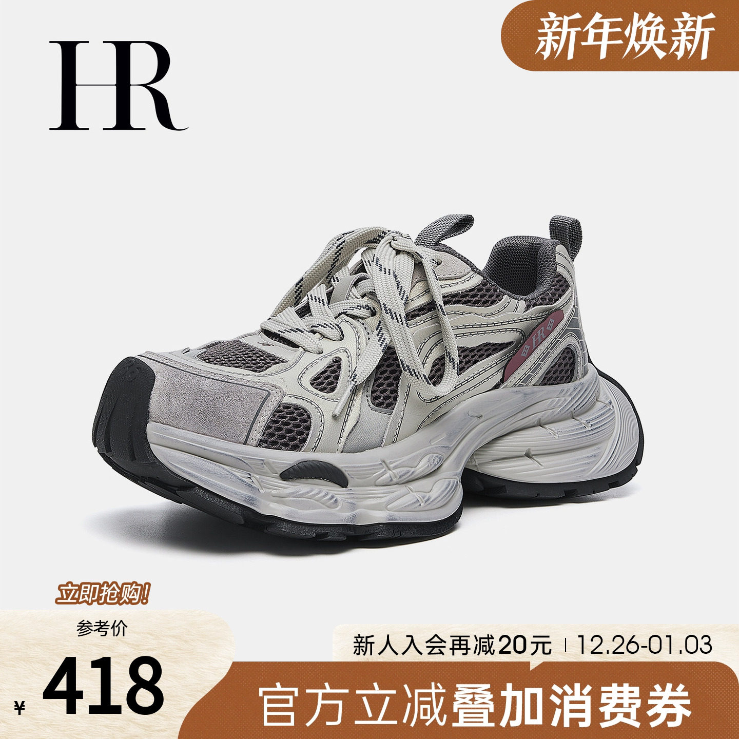 HR赫莲娜老爹鞋2025年秋冬新款女鞋子厚底潮流复古增高休闲运动鞋