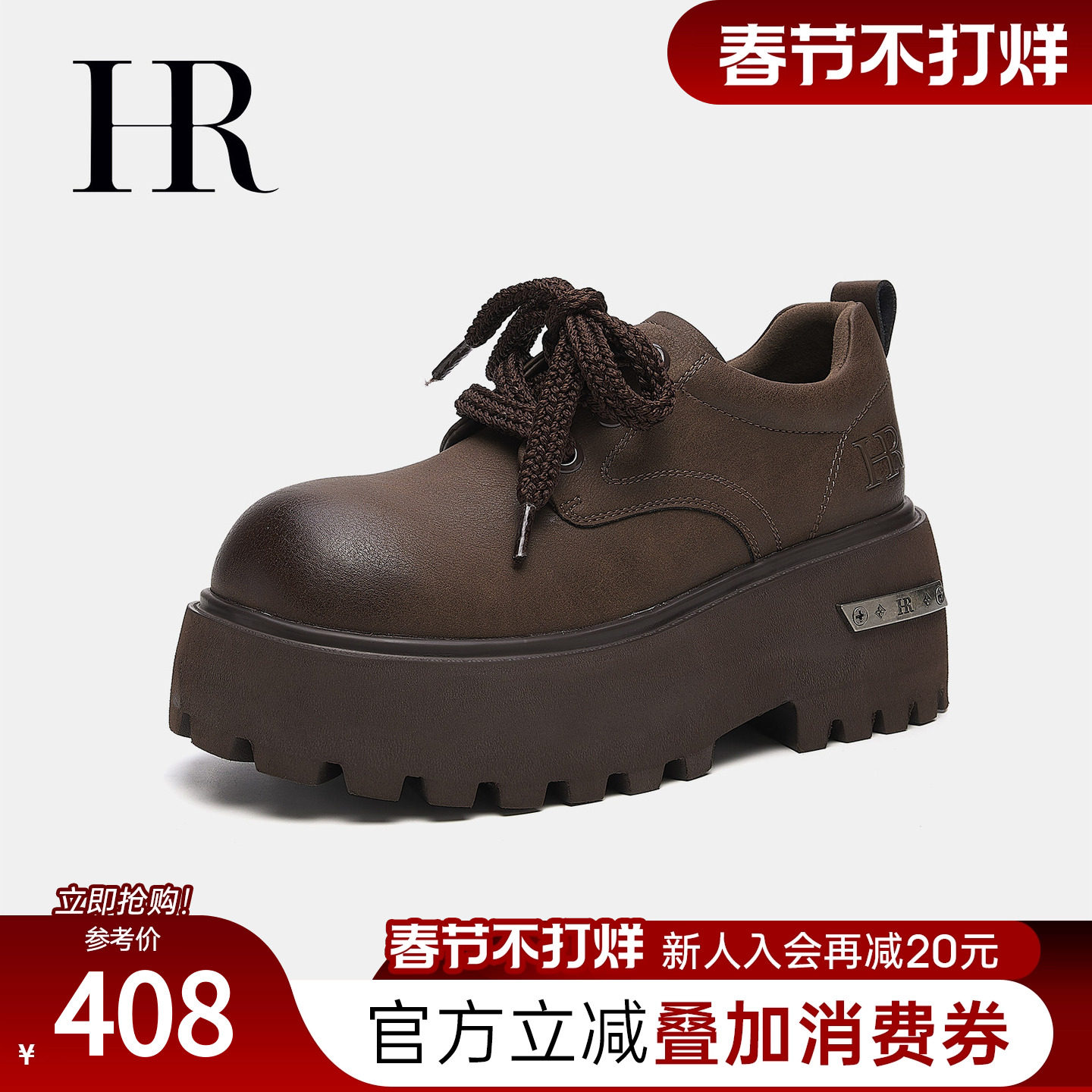 HR赫莲娜女鞋子2026春季新款德比鞋松糕乐福鞋复古擦色系带小皮鞋