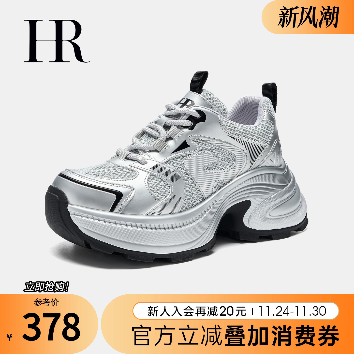 HRCASUAL春季新款老爹鞋