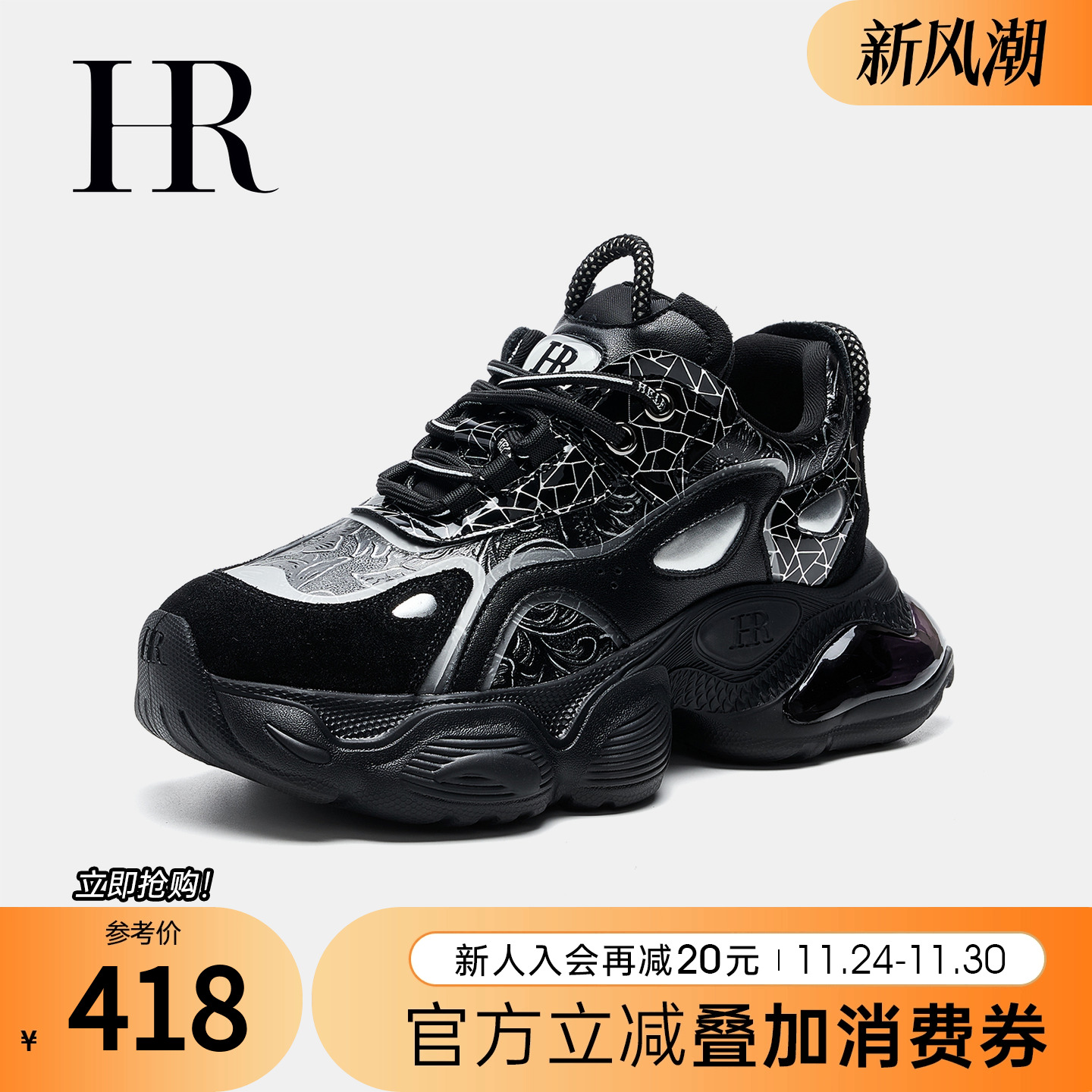 HRCASUAL夏季新款老爹鞋