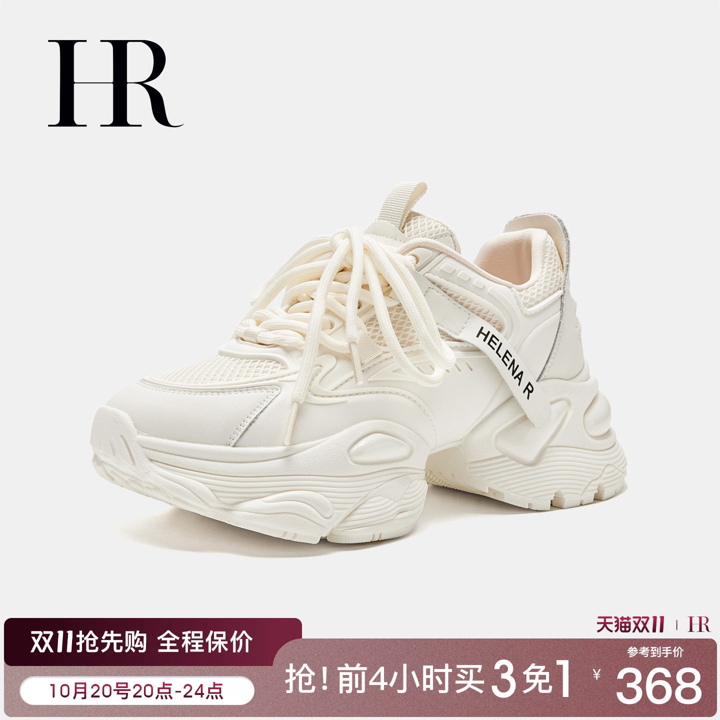 HR赫莲娜老爹鞋2026年秋季新款女鞋子厚底百搭网面运动休闲小白鞋