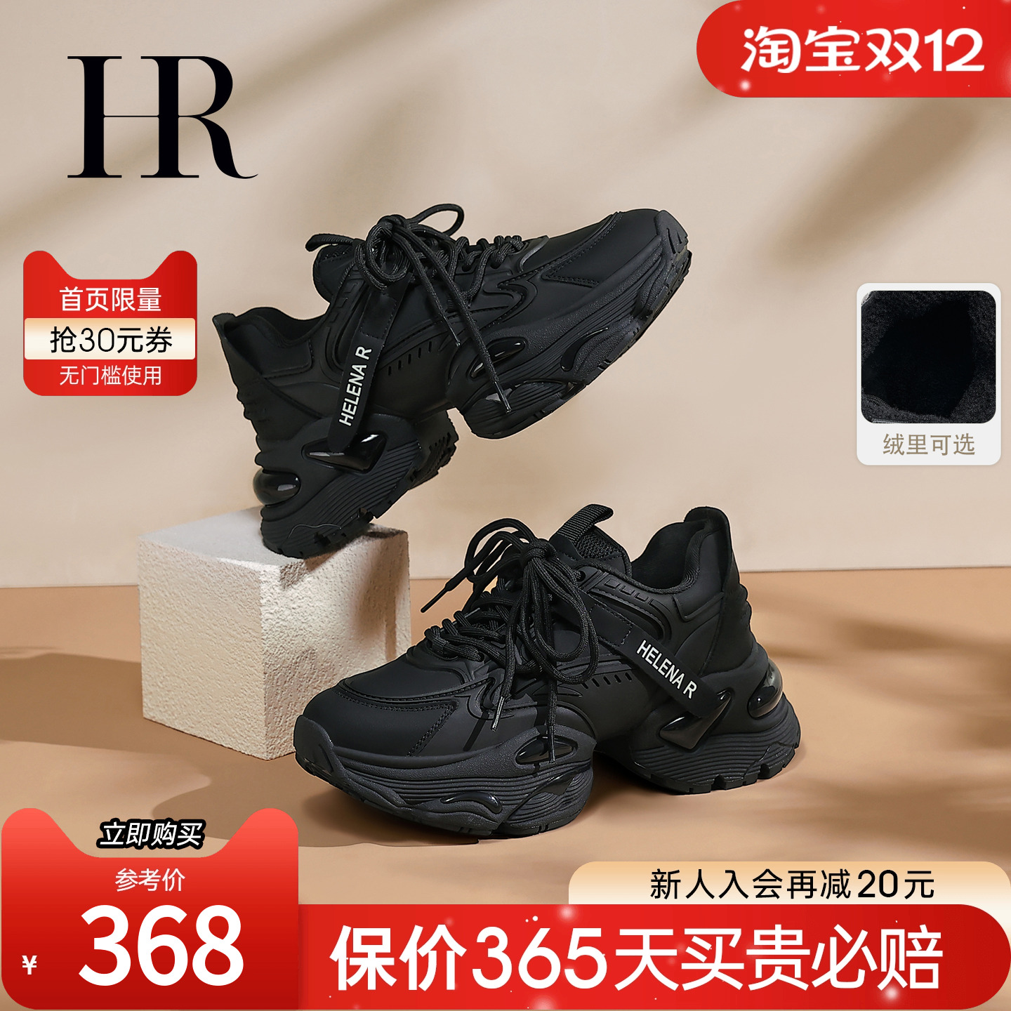 HR赫莲娜2025春秋季新款老爹鞋